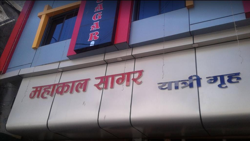 Mahakal Sagar Guest House Ujjain Εξωτερικό φωτογραφία